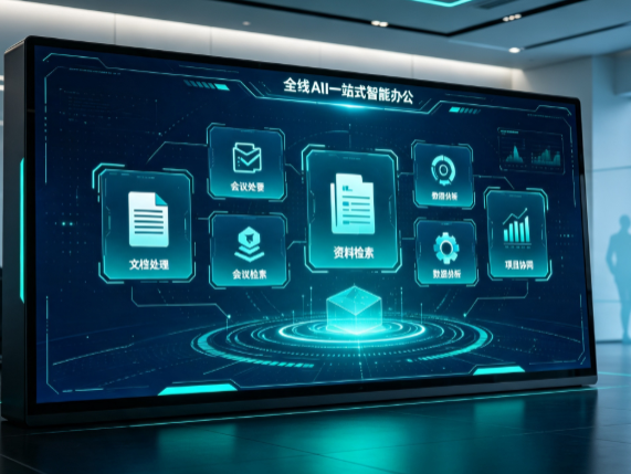 寻甸回族彝族自治县百度搭子全域 AI 走红，一站式打通企业全流程智能办公