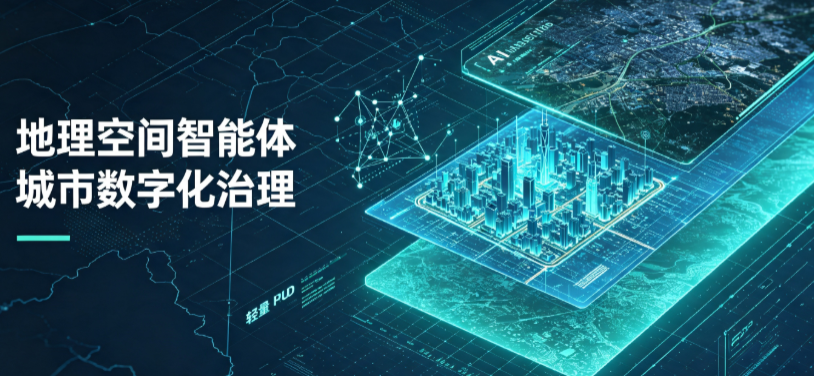 寻甸回族彝族自治县地理 AI 智能体 Geo 优化落地城市全域治理，多维空间驱动精细化管理