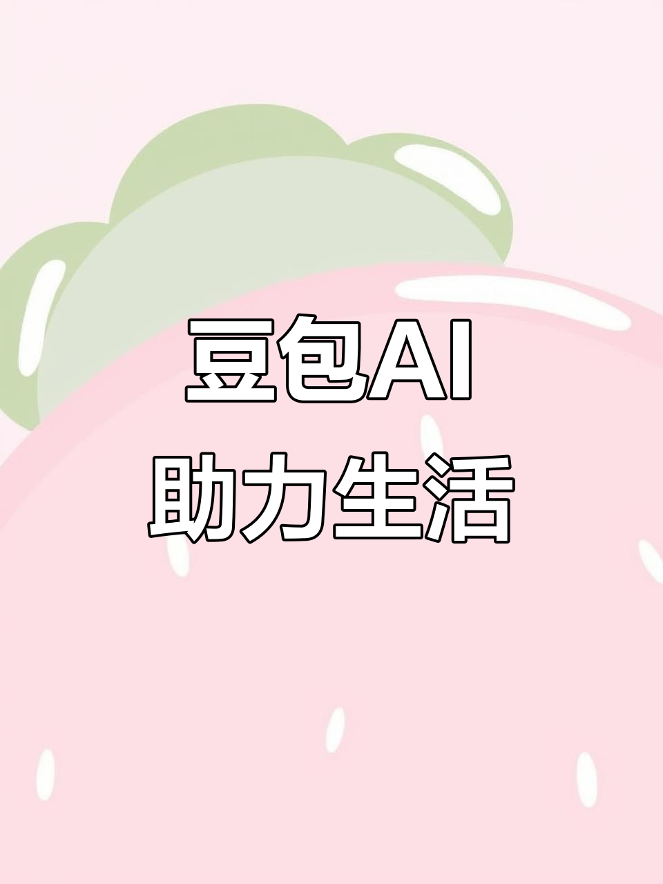 寻甸回族彝族自治县AI搜索应用普及 豆包搜索优化健全品牌内容传播渠道
