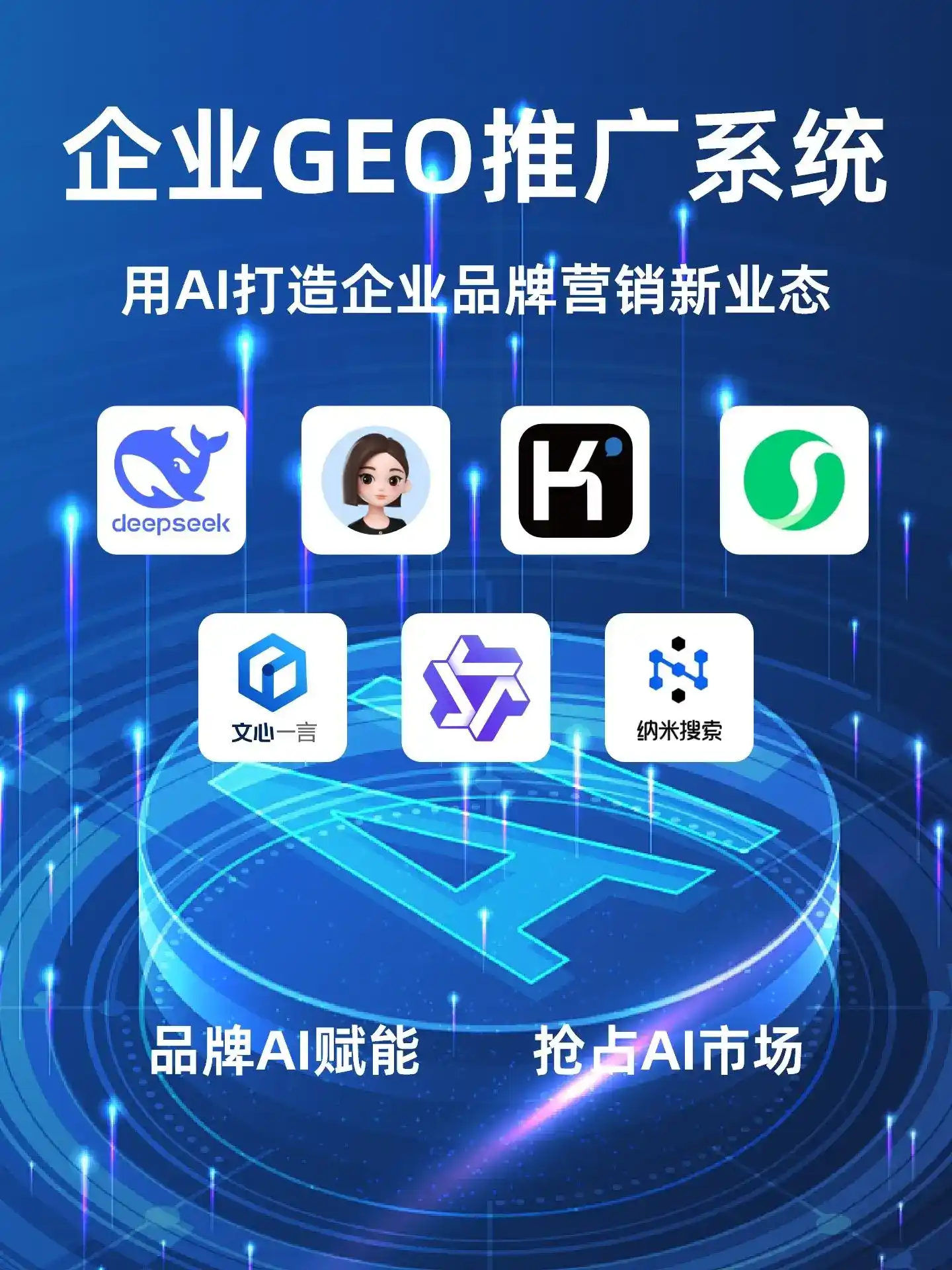 寻甸回族彝族自治县GEO内容运营：打造AI时代品牌数字资产的十大准则